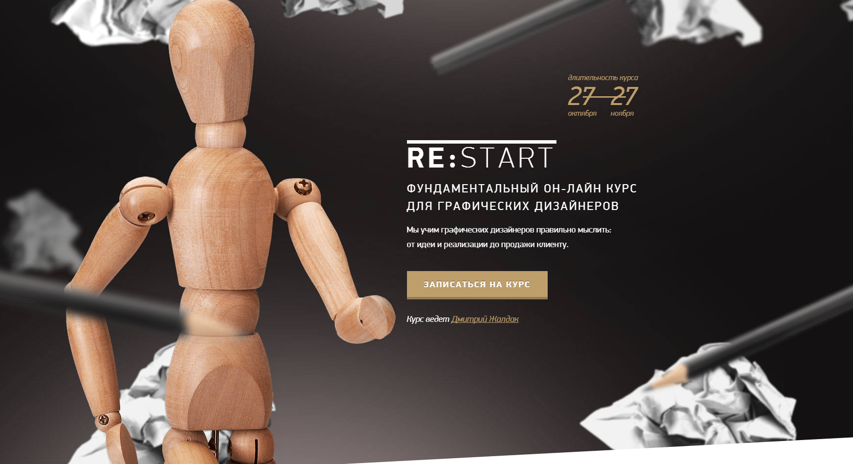 RE_START- Фундаментальный он-лайн курс для графиче_0.png